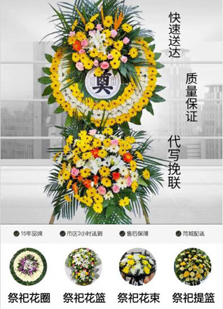 福建福州福清市上迳镇花圈代送